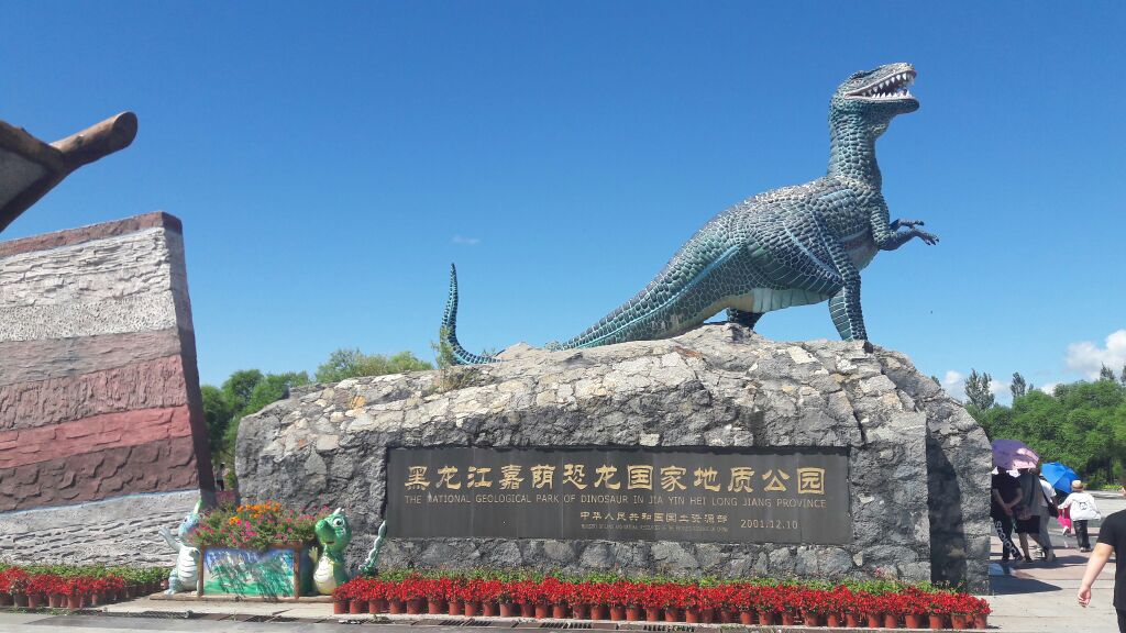 嘉荫恐龙国家地质公园