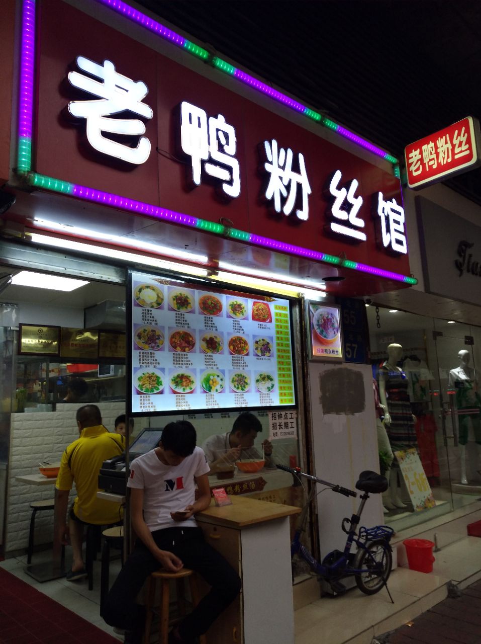 上海游子老鸭粉丝馆