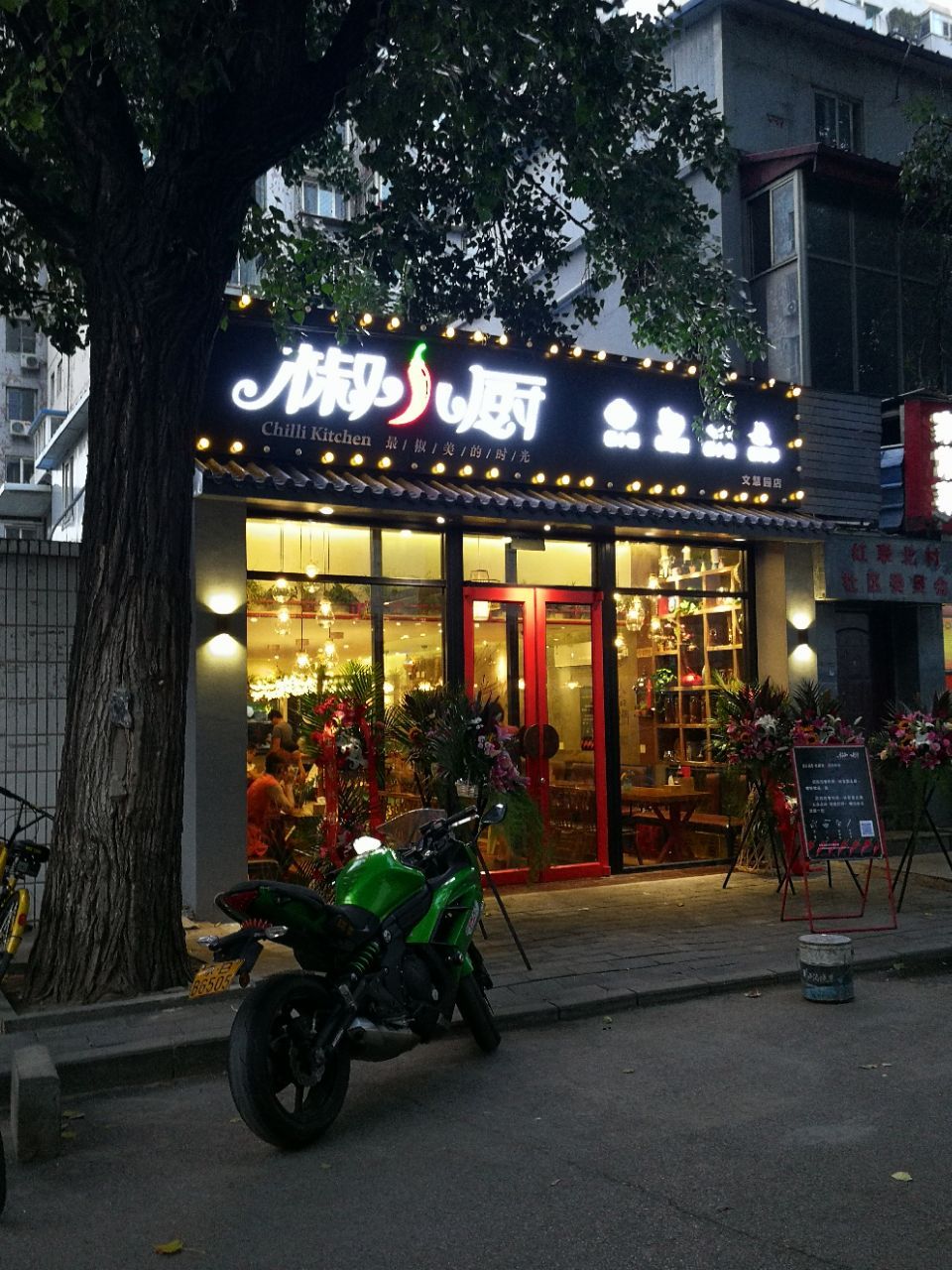 2020椒小厨(文慧园店-旅游攻略-门票-地址-问答