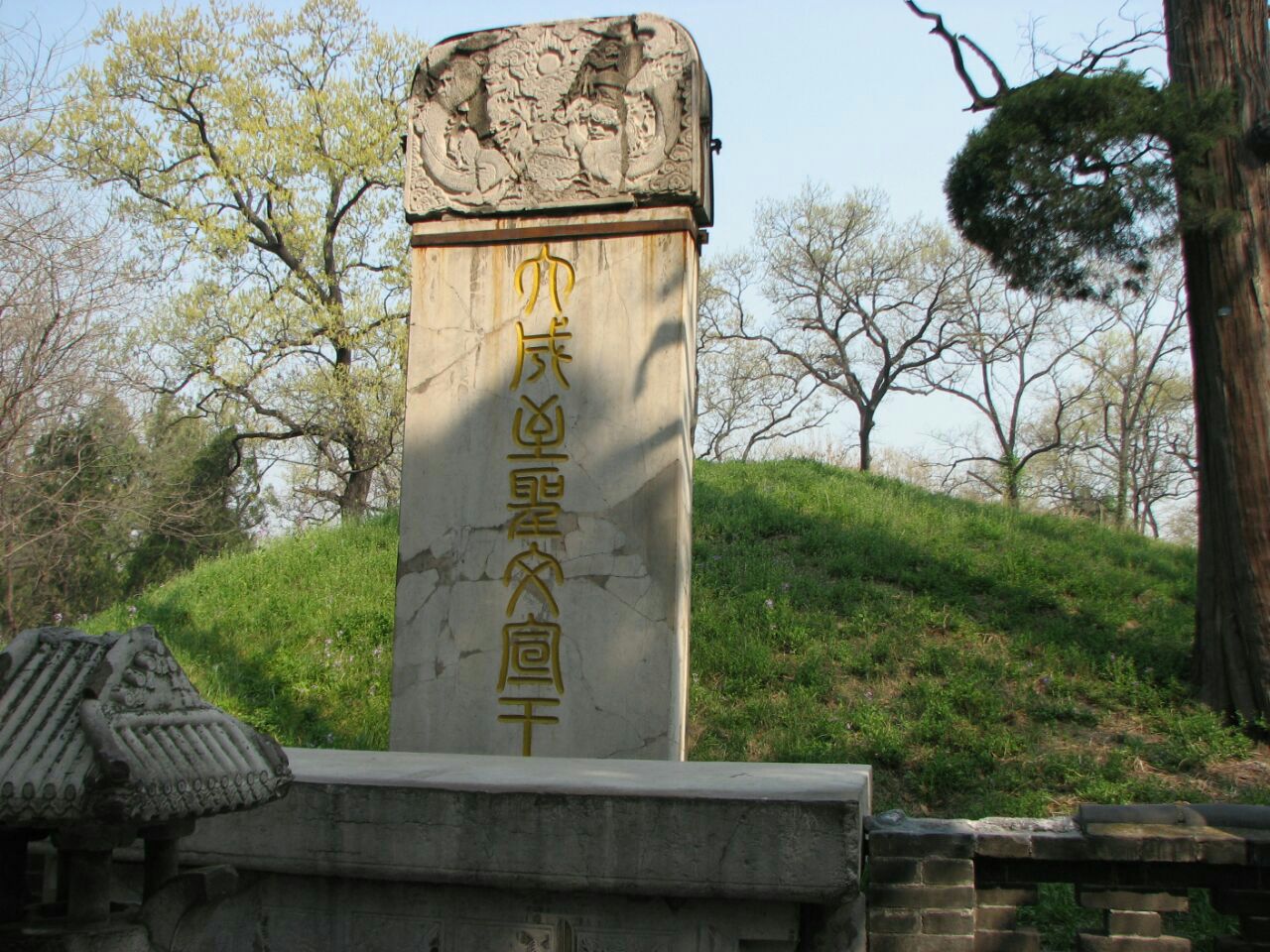 孔林墓碑图片