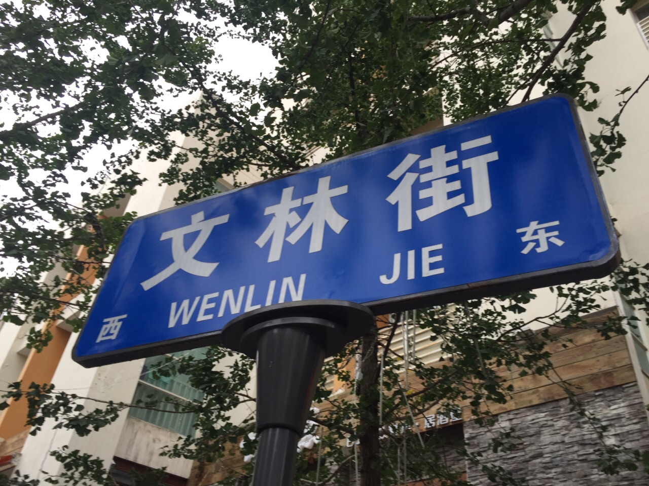 【携程攻略】昆明文林街景点,文林街位于云南师范大学南面,是昆明市