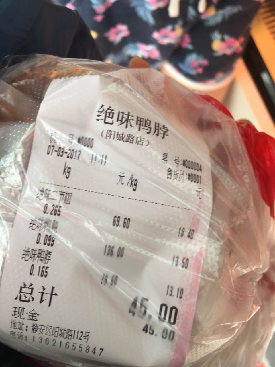 绝味鸭脖(阳城路店)