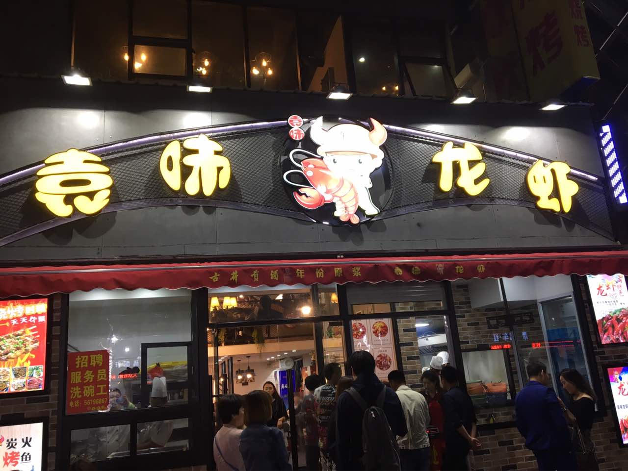2021袁味龙虾·烤鱼烧烤美食餐厅,听朋友推荐的这家店 128纪念.