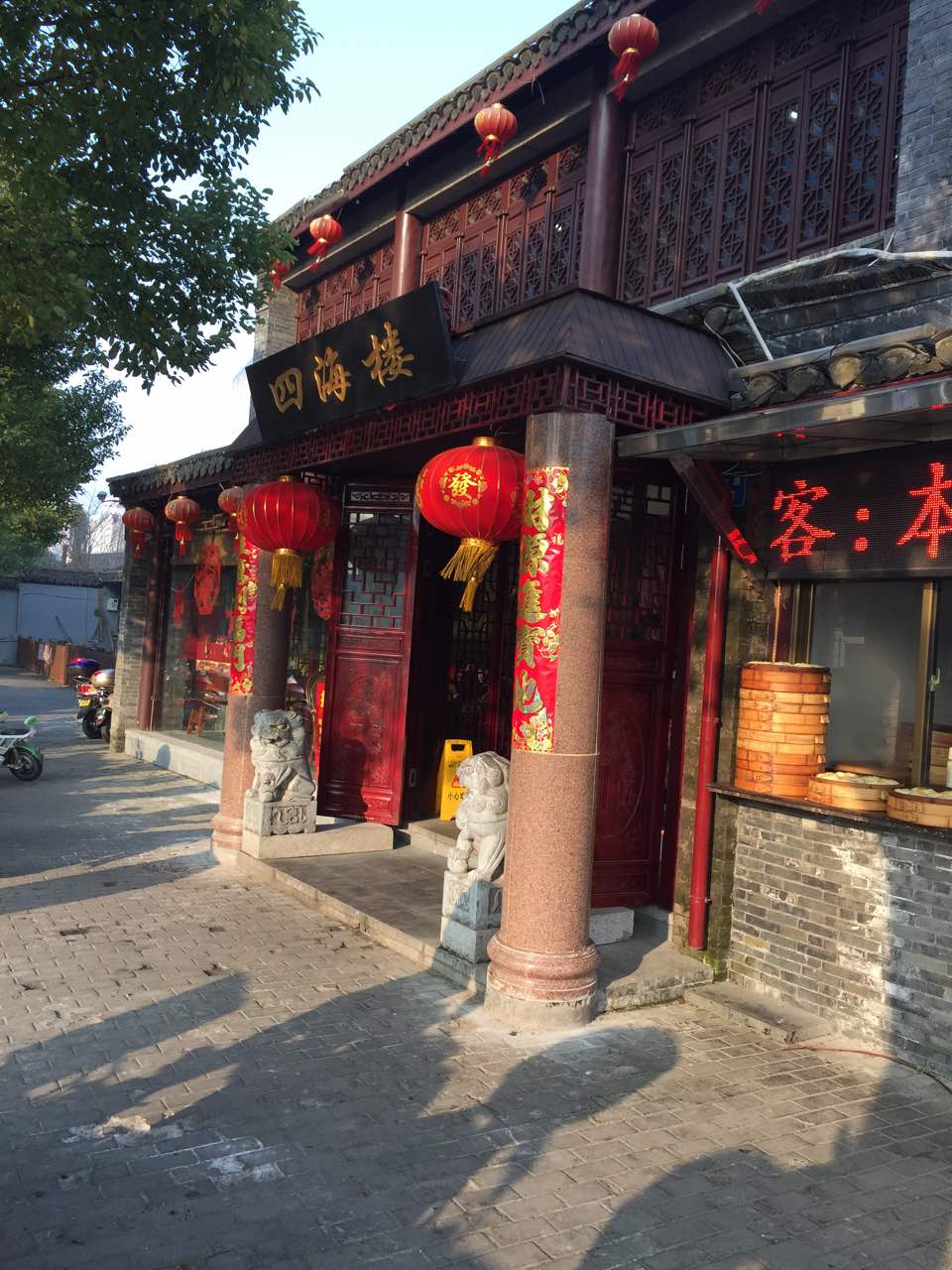 2022四海楼(中山路店)美食餐厅,在如皋必来吃早茶的地方,朋.