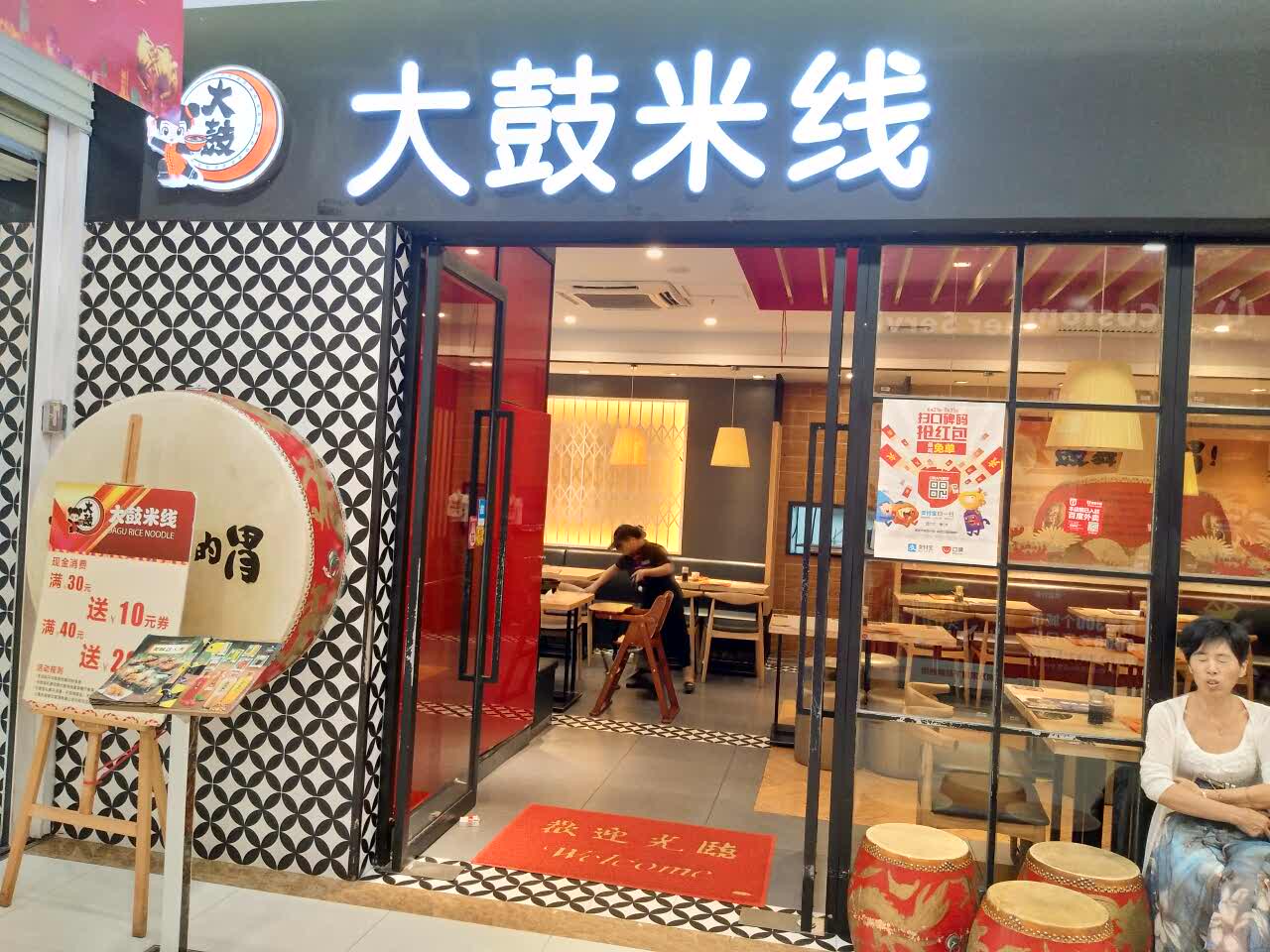 大鼓米线(万象新城dm店)