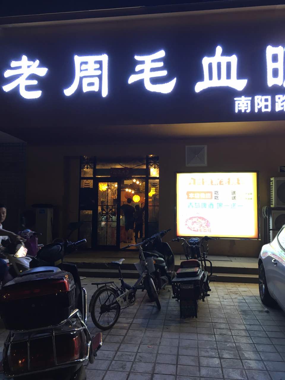 2022老周毛血旺(南阳路店)美食餐厅,味道不错,环境也还好,就是.
