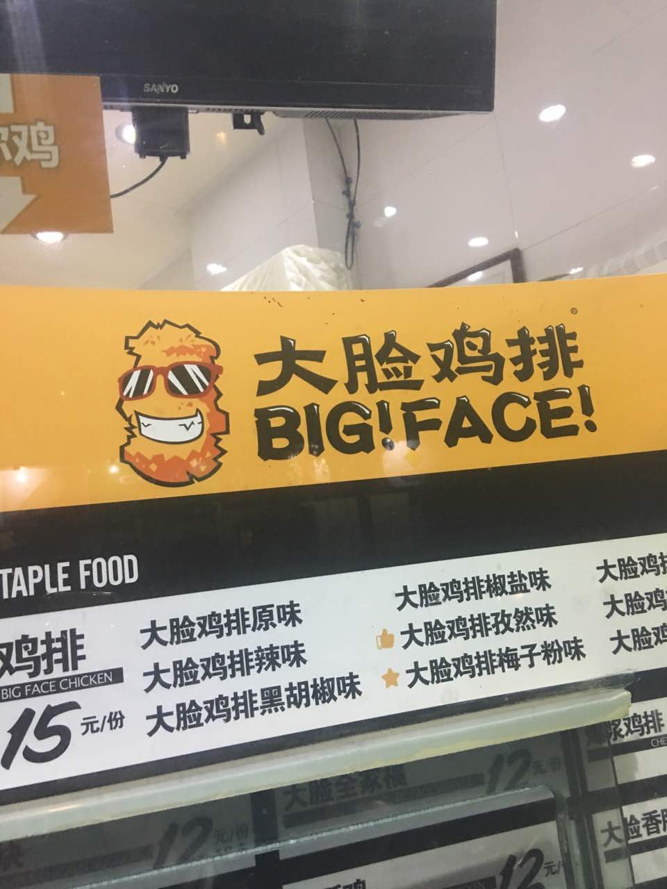 大脸鸡排(东善桥店)