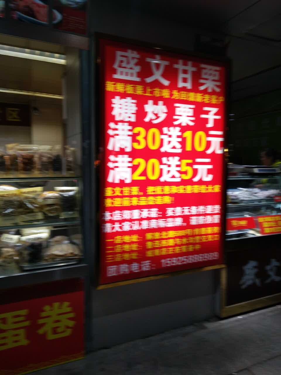 2022盛文甘栗(解放北路店)美食餐厅,这家店的板栗超级好吃,还有.