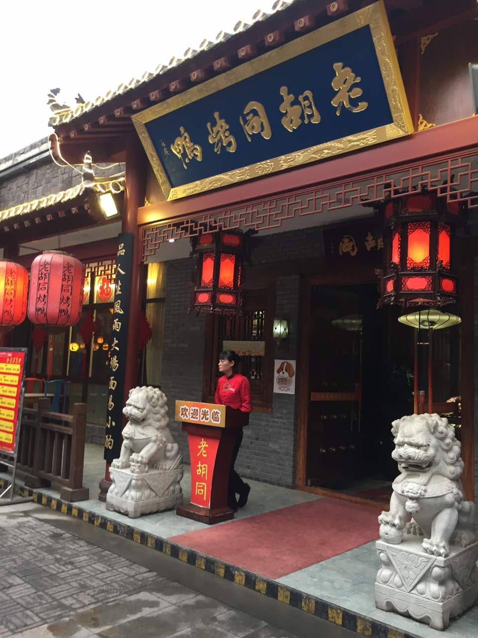 北京老胡同烤鸭