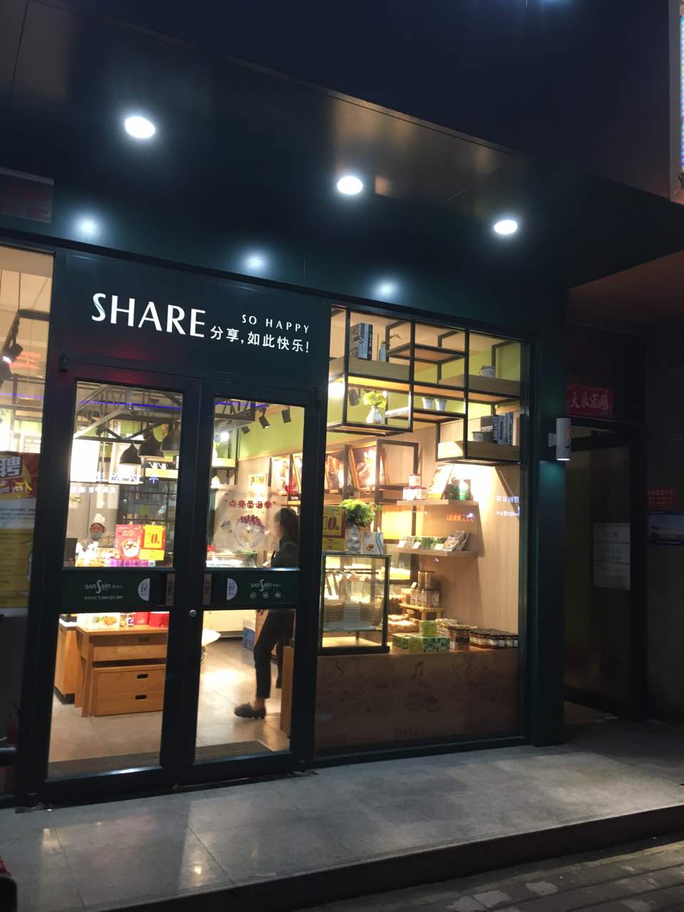 香雪儿面包房(十里铺店)