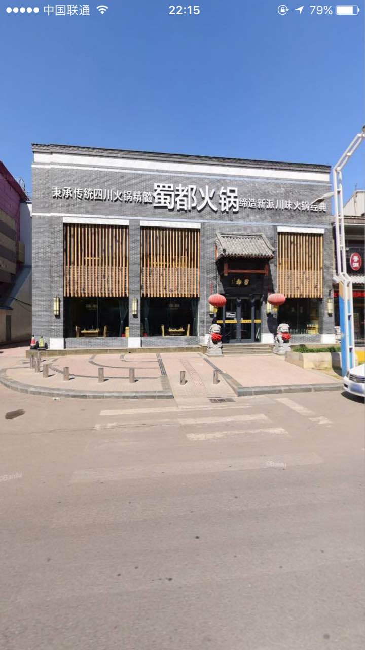 【携程美食林】唐山蜀都火锅(火炬路店)餐馆,很不错 唐山火锅里面排得