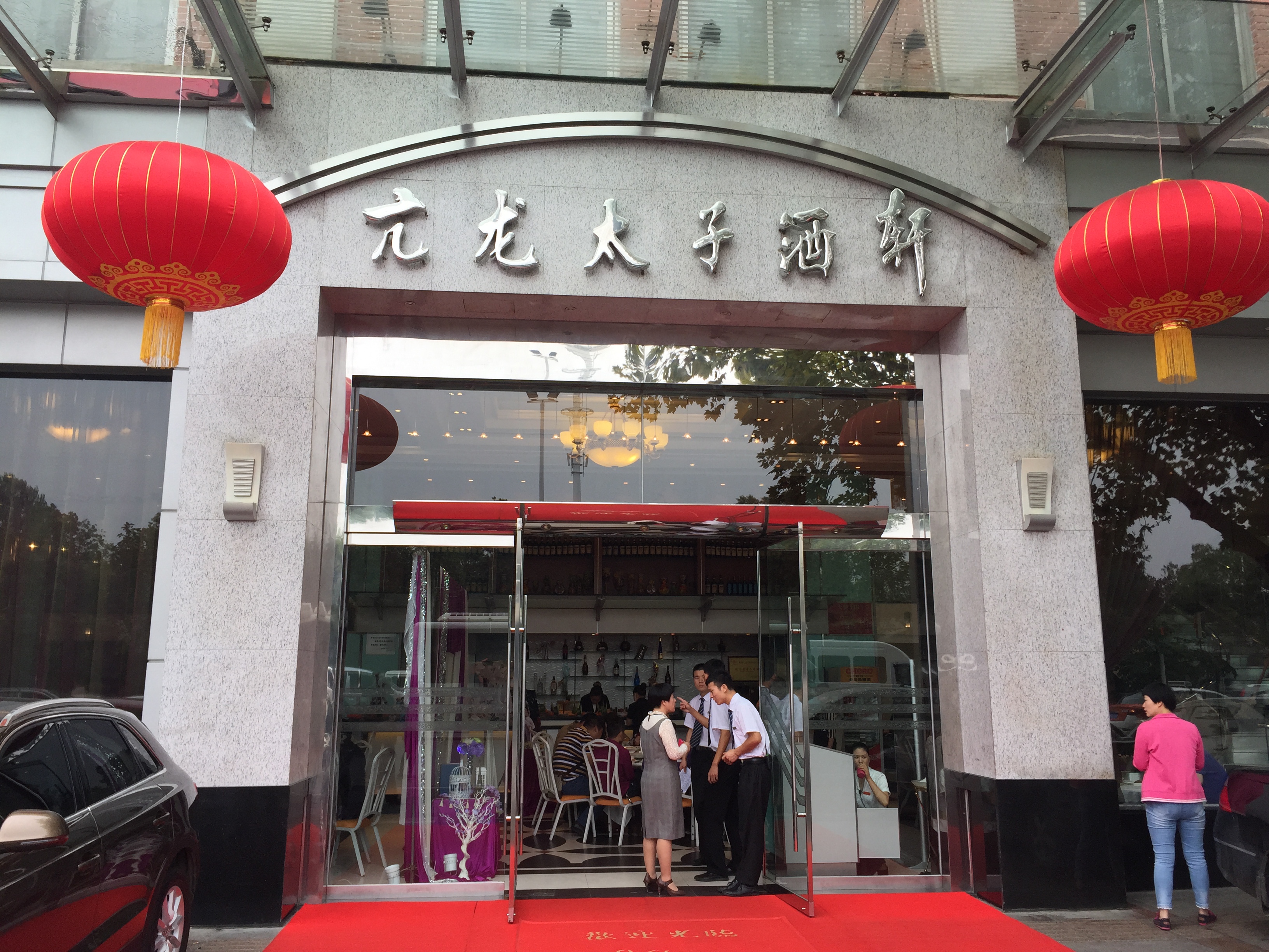 【携程美食林】武汉亢龙太子酒轩(临江总店)餐馆,国庆的武汉 遇到的不