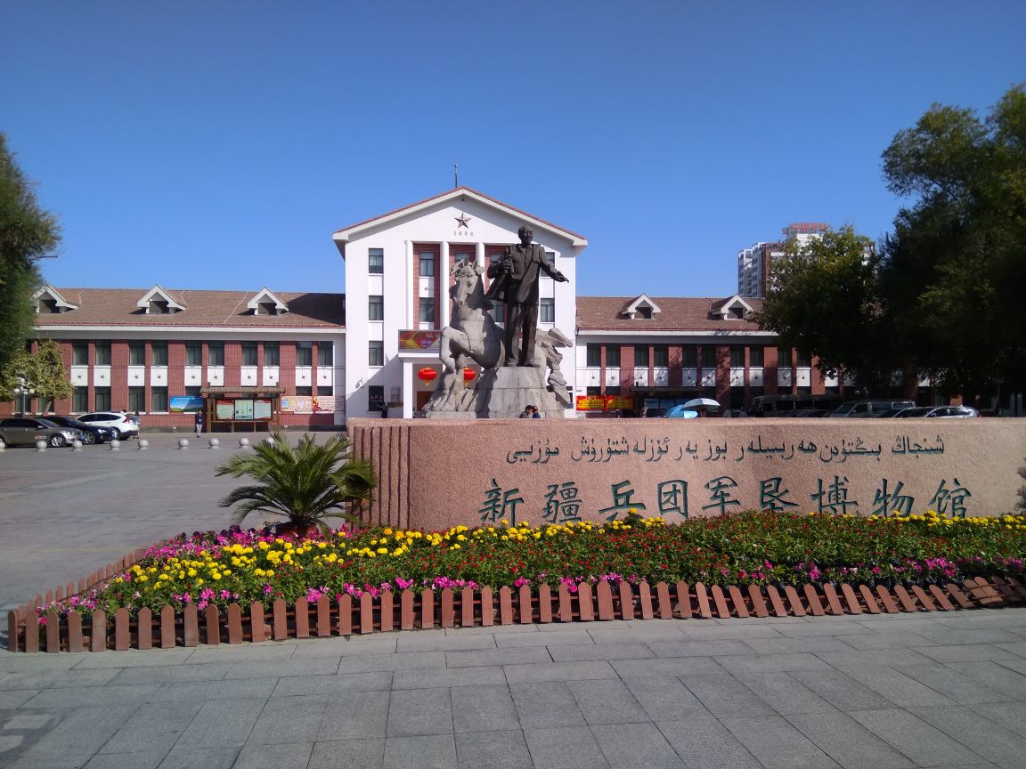 【携程攻略】石河子新疆兵团军垦博物馆景点,新疆兵团军垦博物馆,在一