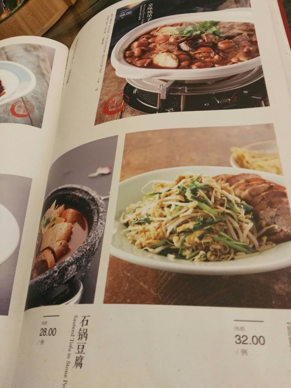 京味斋的菜单菜价图片