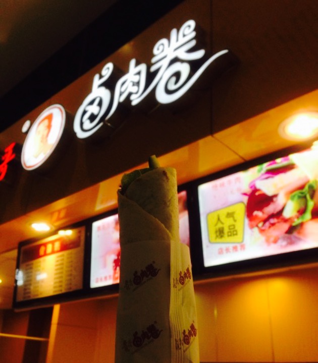 贵哥卤肉卷(友阿奥特莱斯) 14/人 快餐简餐 直线距离356m