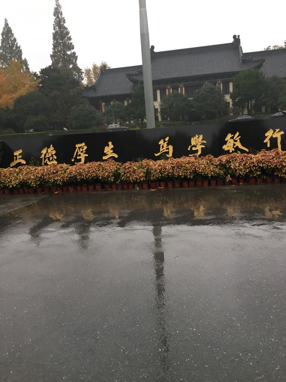 南京師範大學隨園校區第二餐廳