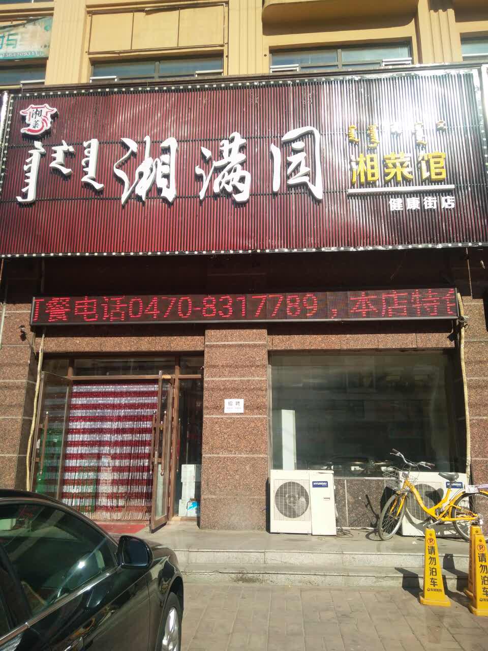 湘满园湘菜馆旗舰店