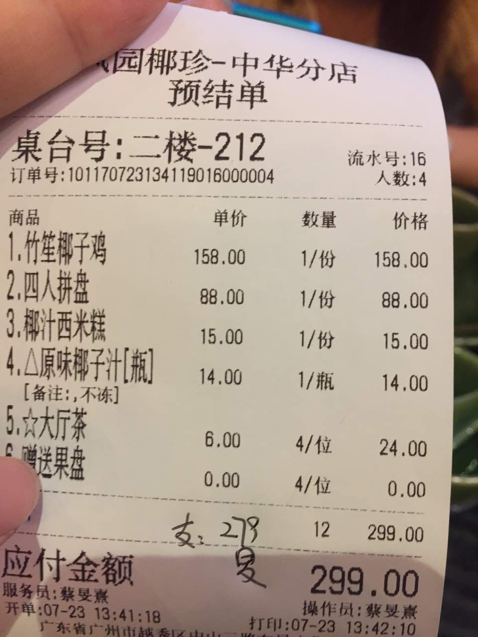 凤园椰珍椰子鸡主题餐厅(中华广场店)