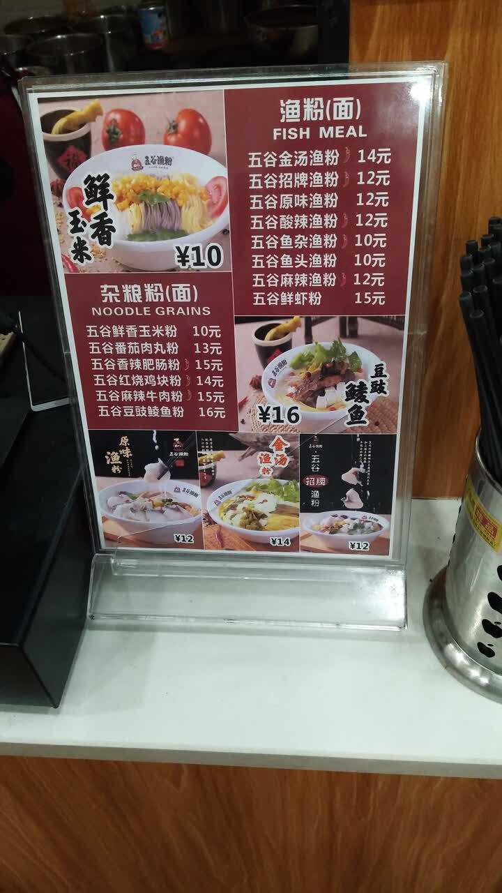 五谷渔粉(西南大学店)