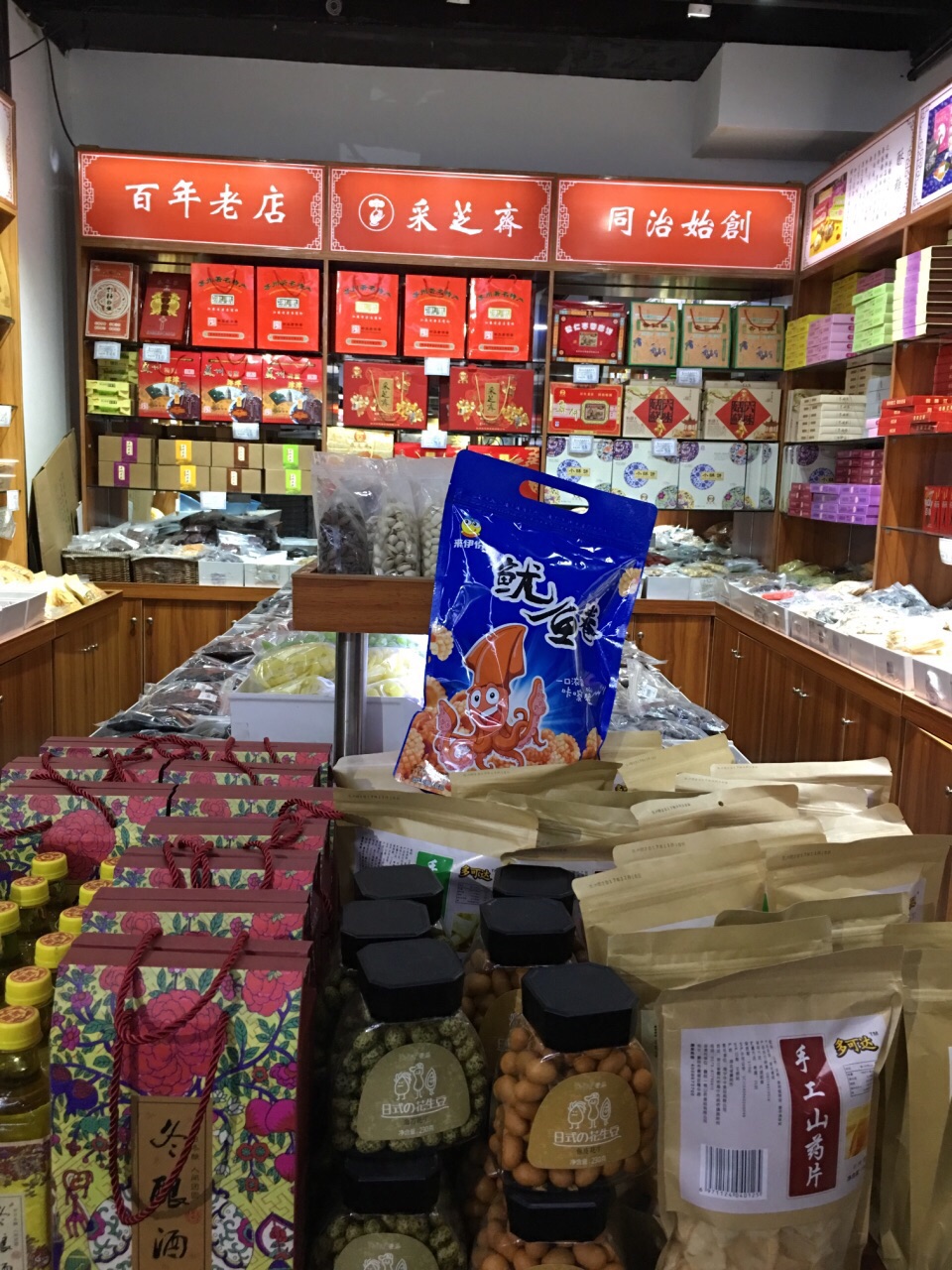 【携程攻略】苏州采芝斋(观前街)购物,去了观前街和山塘街的采芝斋