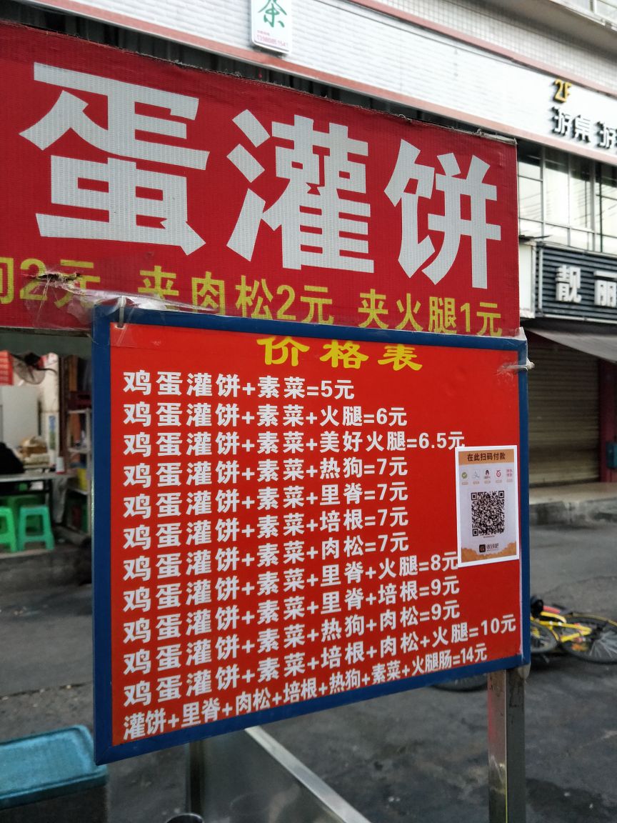 北京鸡蛋灌饼