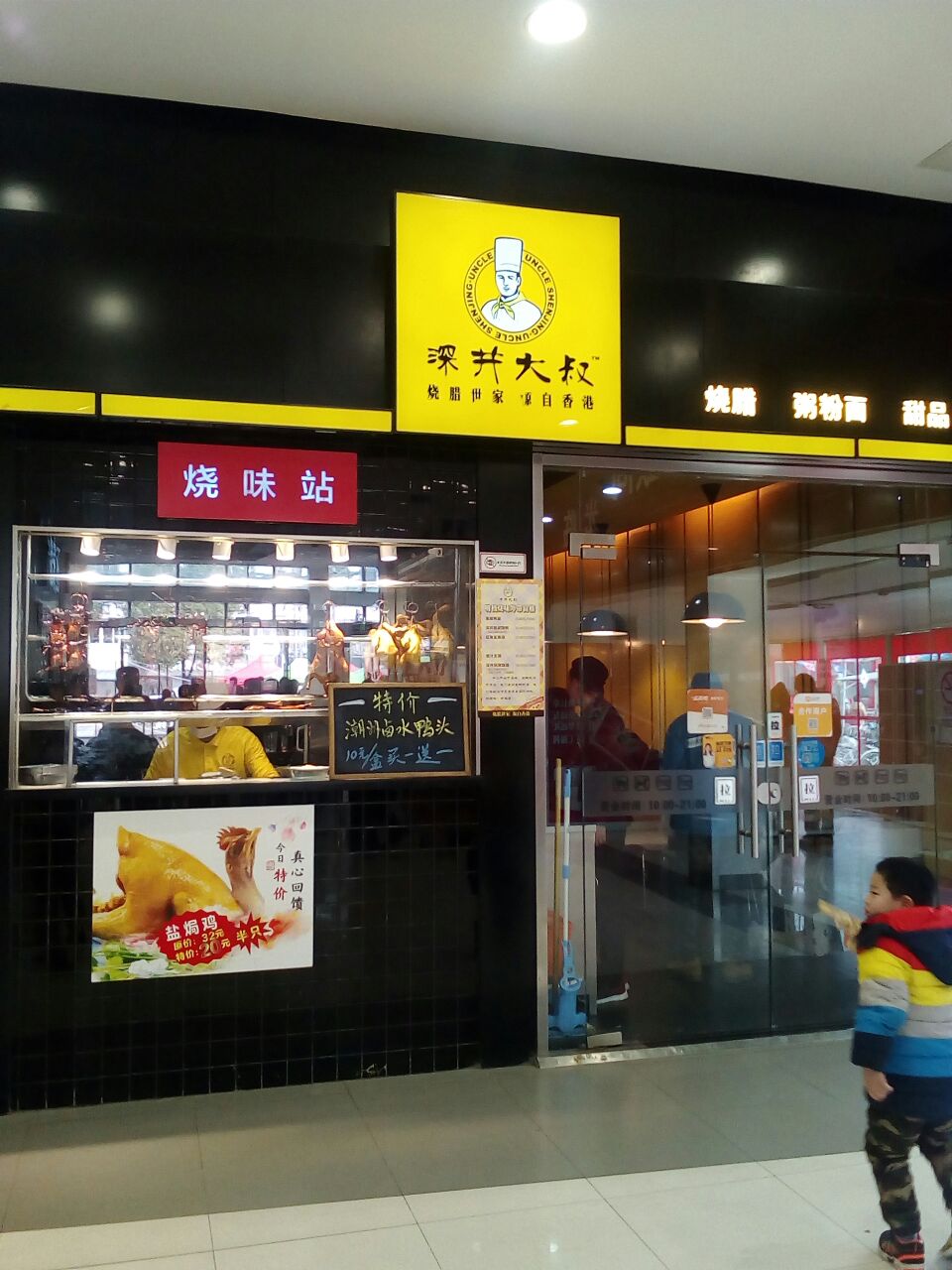 2022深井大叔港式烧腊(大润发中原店)美食餐厅,.