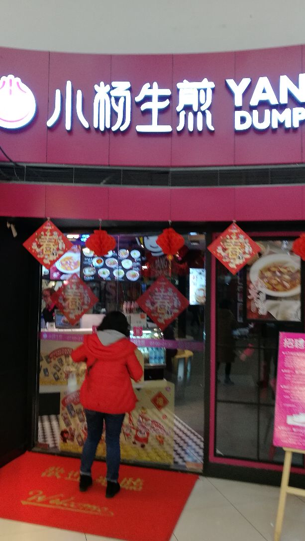 大华地区现在有两家"小杨生煎"的门店,最早的一家在大华巴黎春天百货