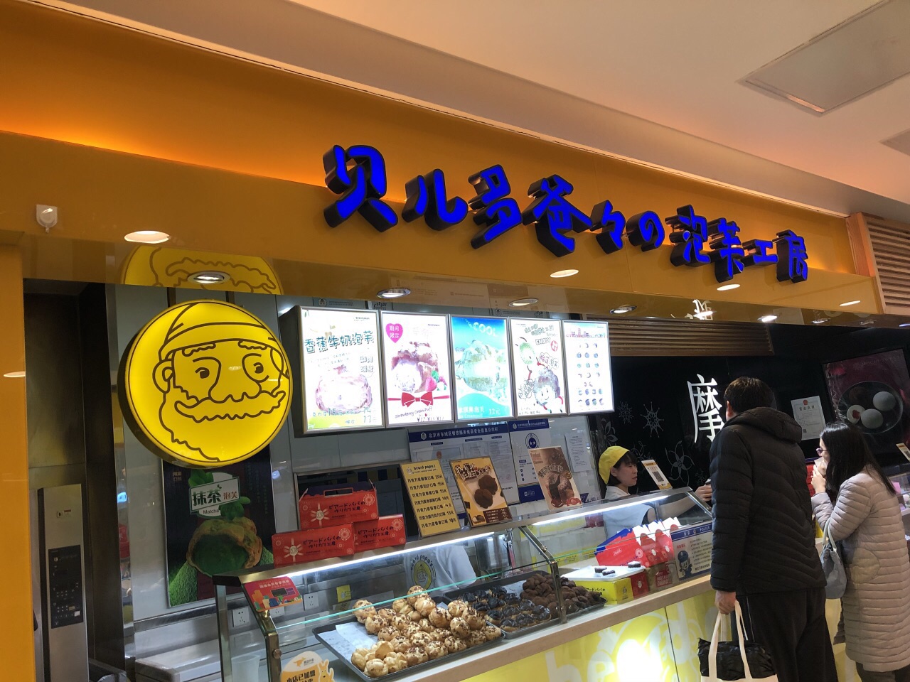 贝儿多爸爸泡芙工房(国瑞购物中心店)