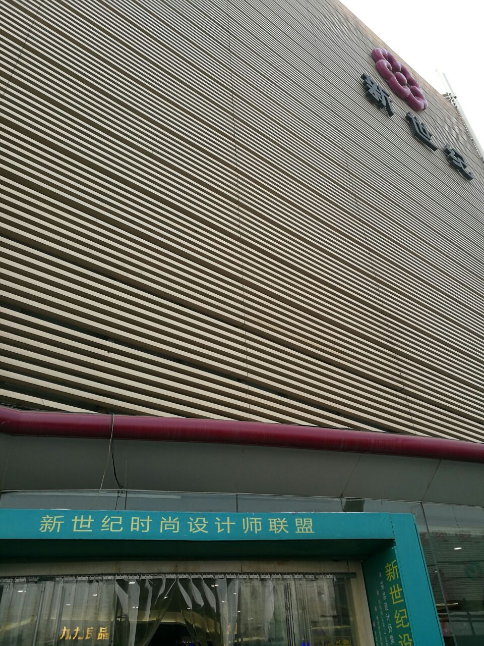 北京新世纪服装大厦图片