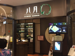 香港八月花 沙田店 攻略 八月花 沙田店 套餐 特色菜品推荐 菜单 人均消费 电话 地址 菜系 点评 营业时间 餐厅介绍 哪个菜好吃 携程美食