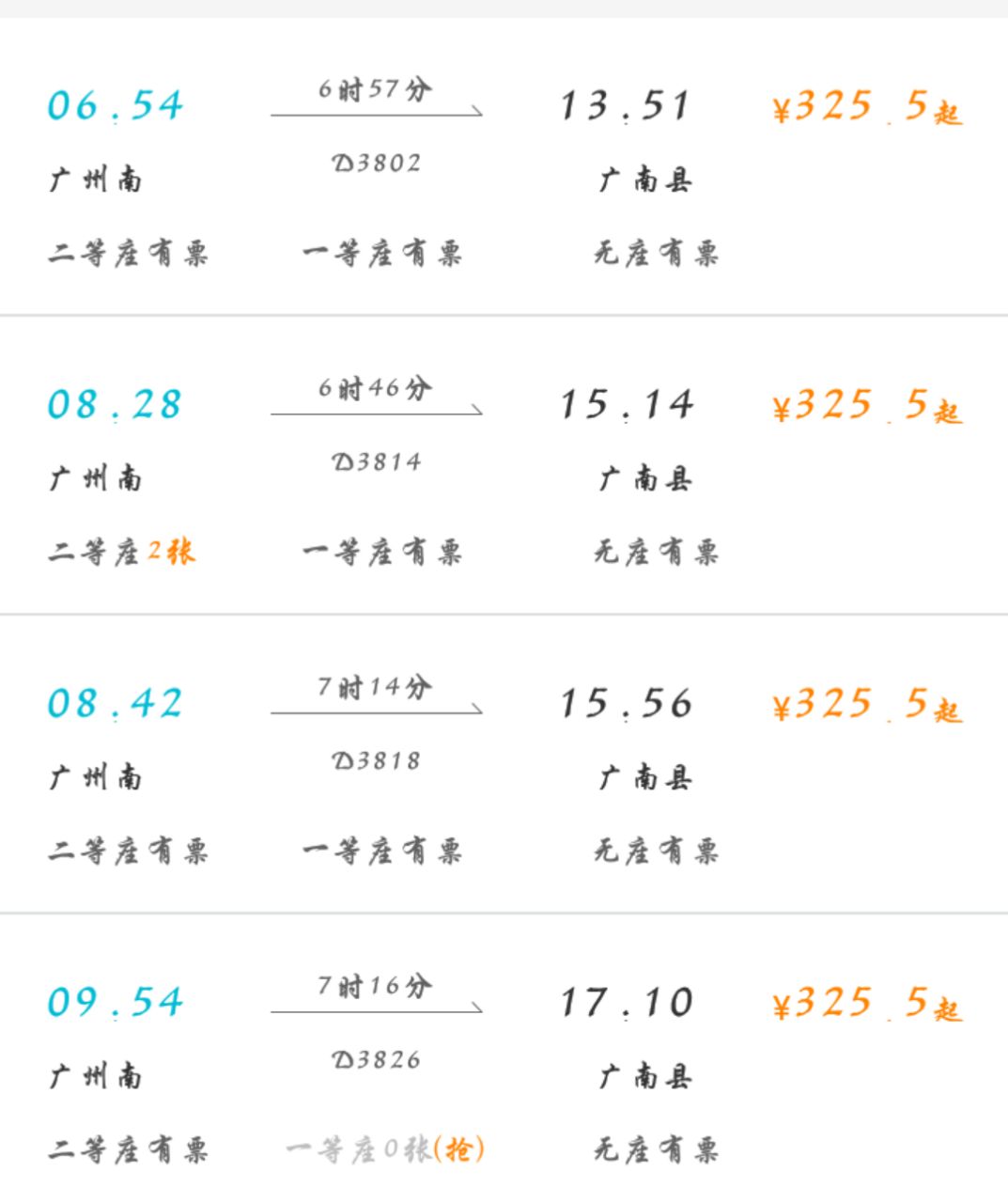 廣州南站有高鐵到雲南廣南的嗎?