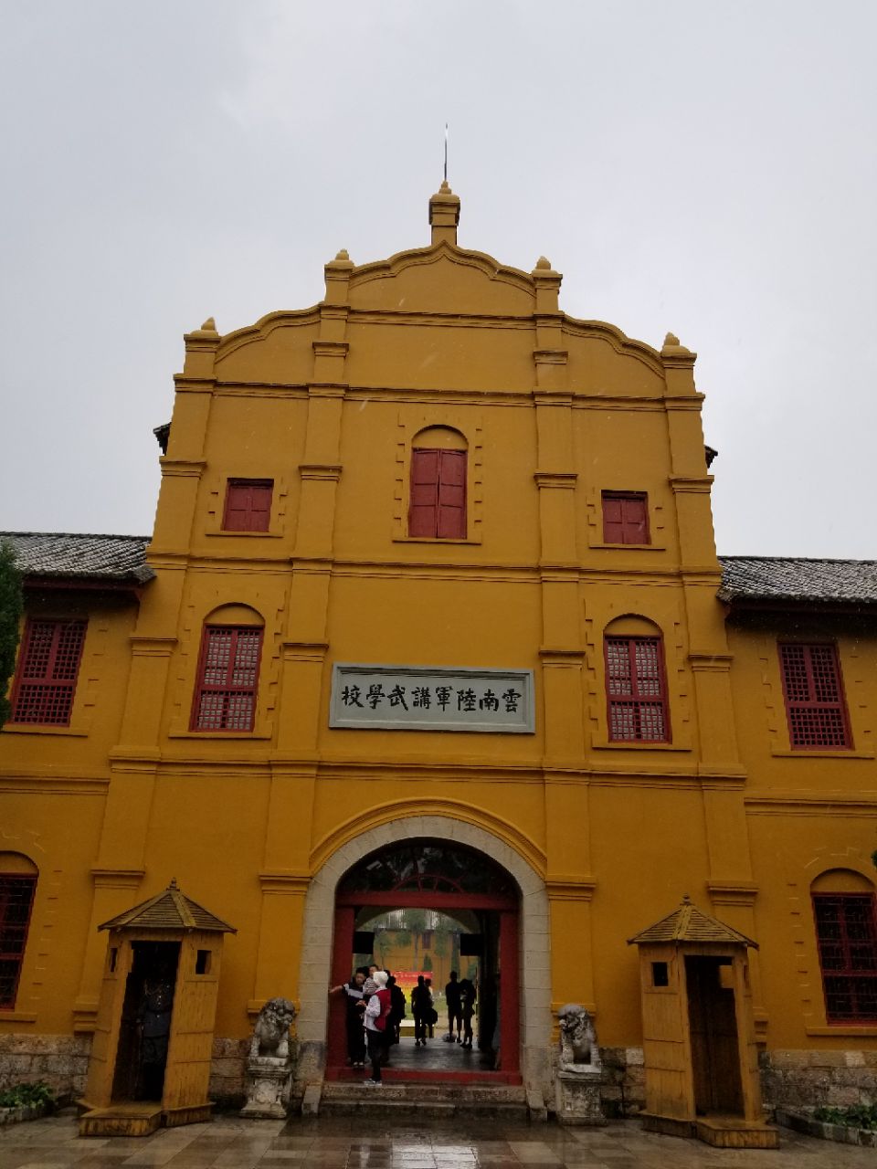 云南陆军讲武堂旧址