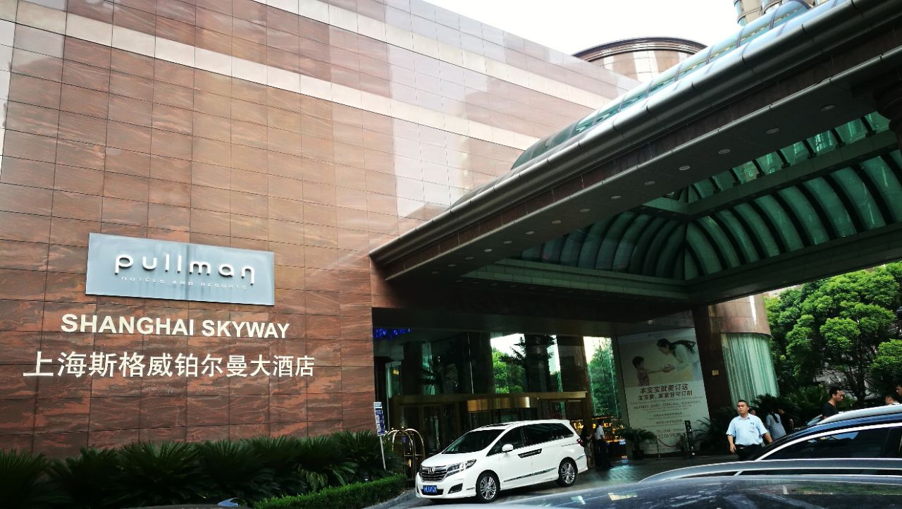 斯格威铂尔曼大酒店华府轩