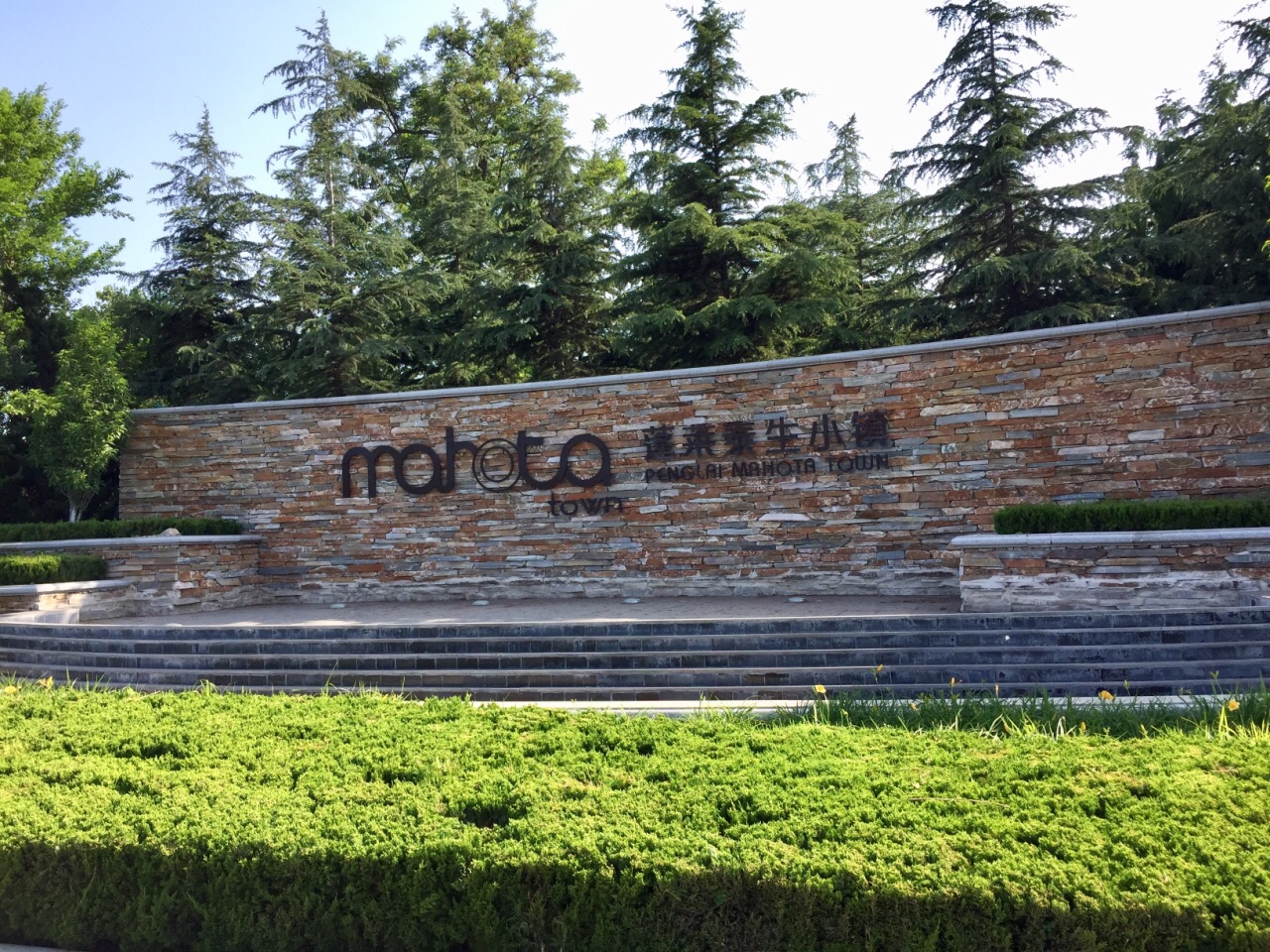 蓬莱泰生小镇养生旅游景区好玩吗,蓬莱泰生小镇养生旅游景区景点怎么