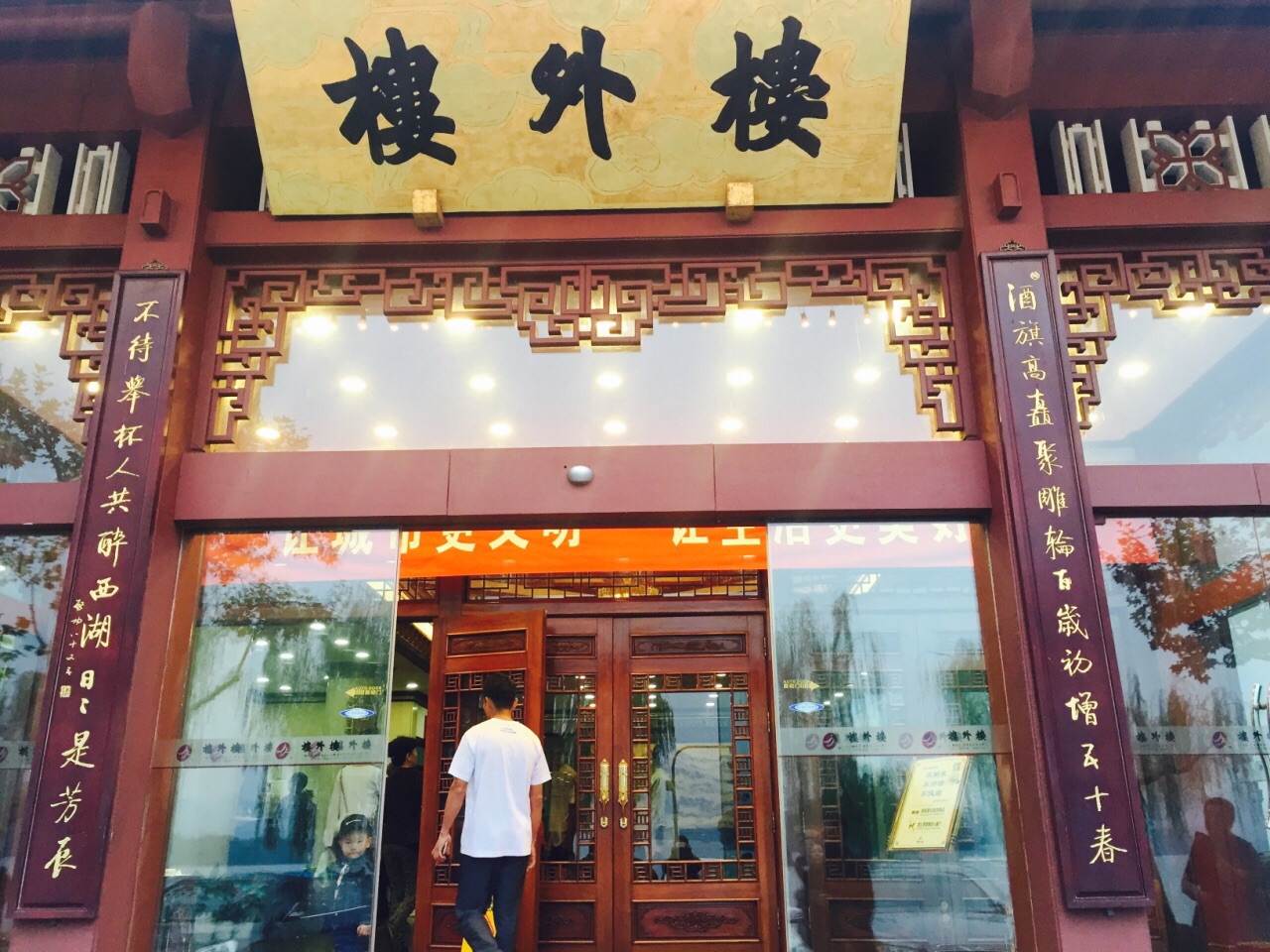 2019楼外楼(孤山路店)