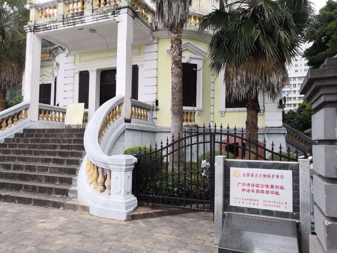 广州湾法国公使署旧址图片