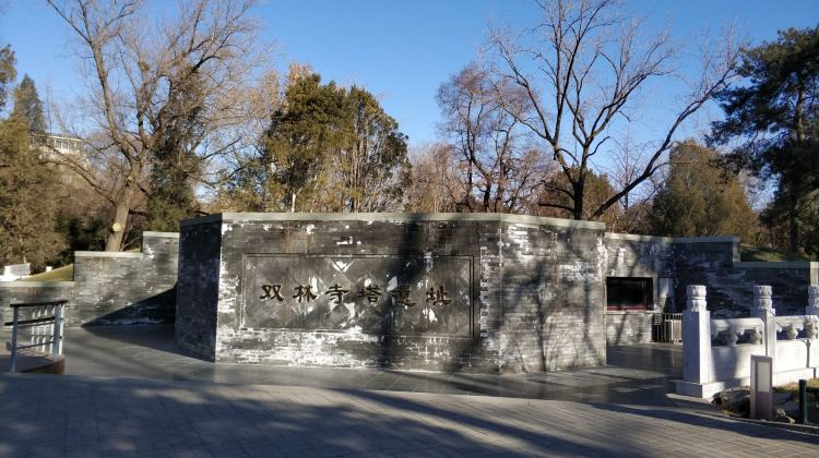 北京双林寺塔遗址攻略-双林寺塔遗址门票价格多少钱-团购票价预定优惠