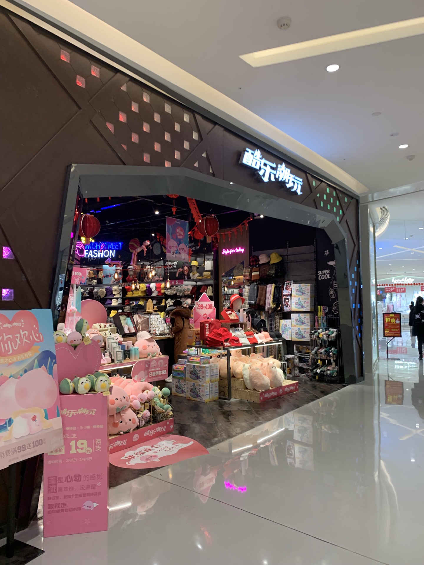 酷乐潮玩(万达广场店)