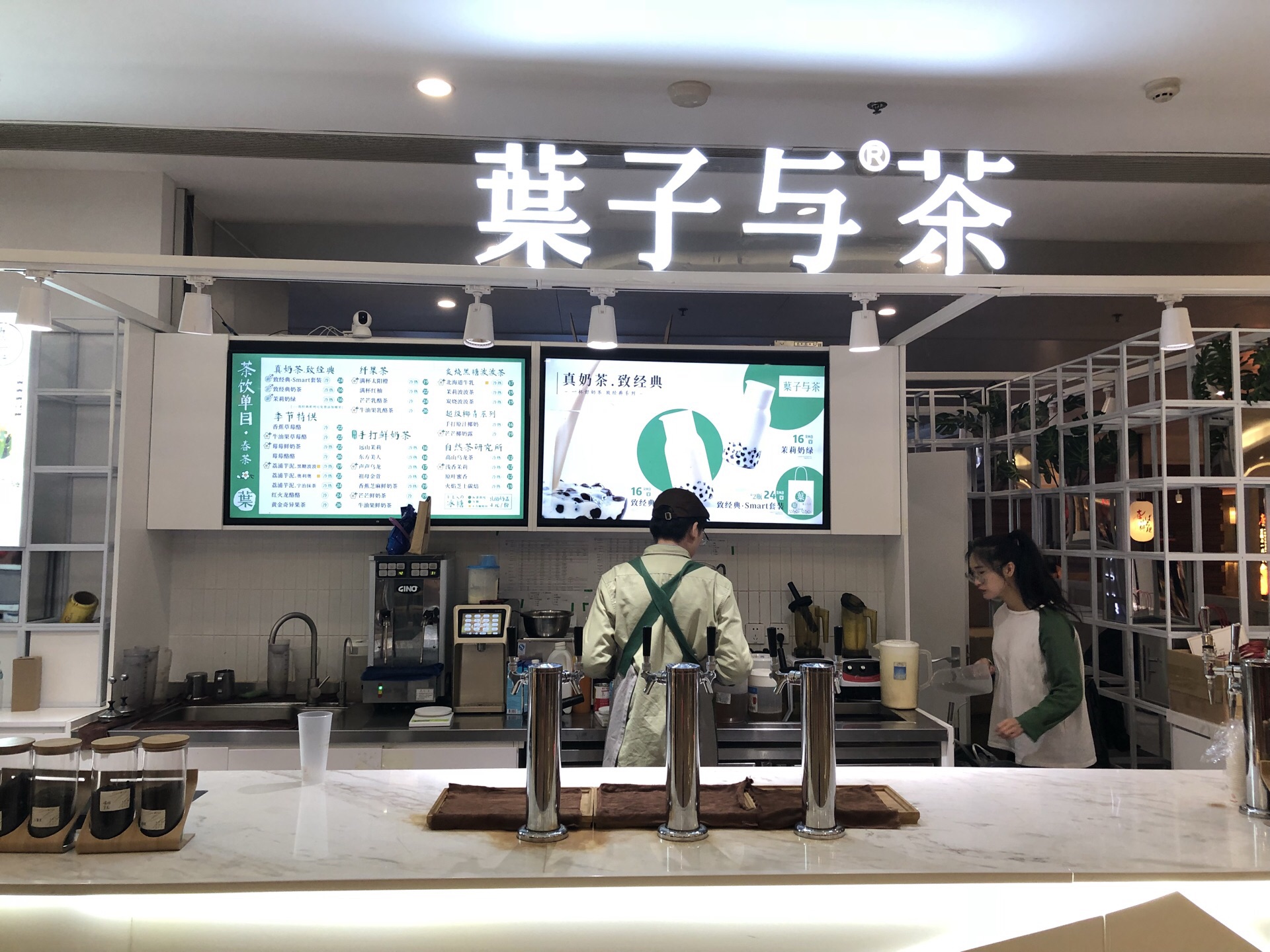 叶子与茶(龙湖杭州金沙天街店)