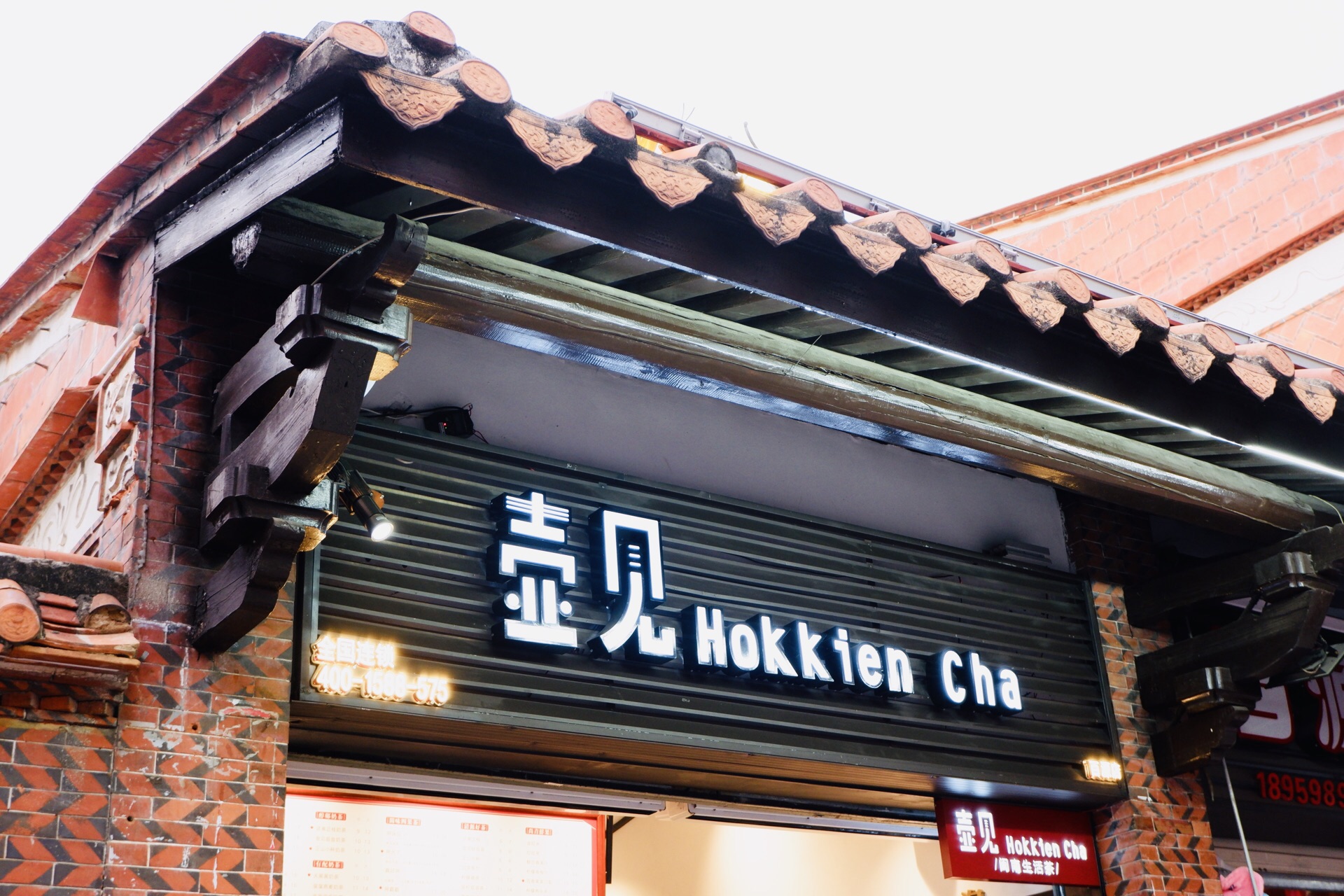 壶见hokkien cha(百源店)