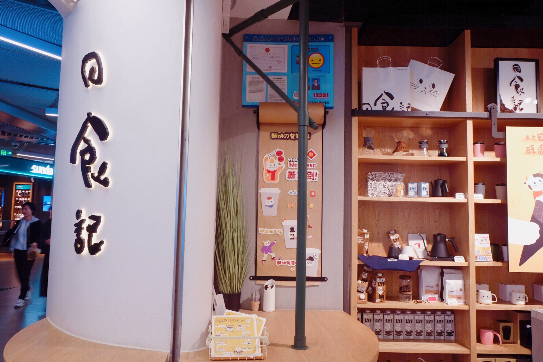 2022日食记生活馆(上海世茂广场店)美食餐厅,充满文艺格调, 这儿的