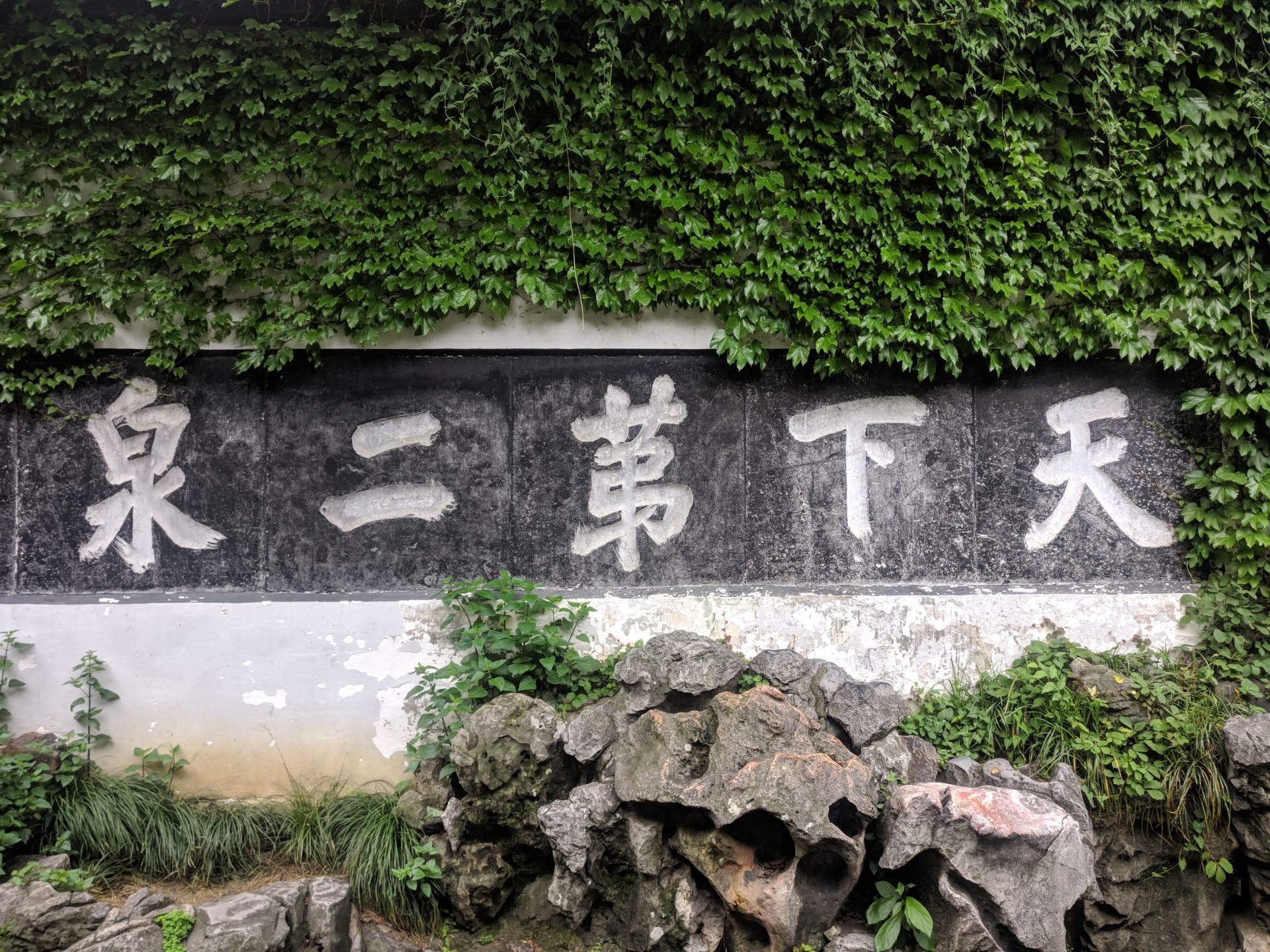 无锡天下第二泉攻略,无锡天下第二泉门票/游玩攻略/地址/图片/门票