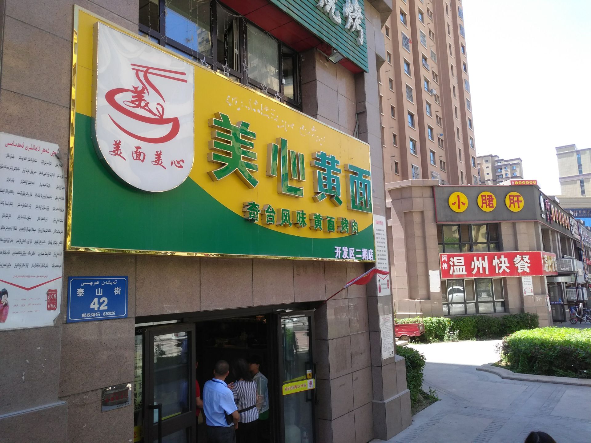 美心黄面(开发区店)