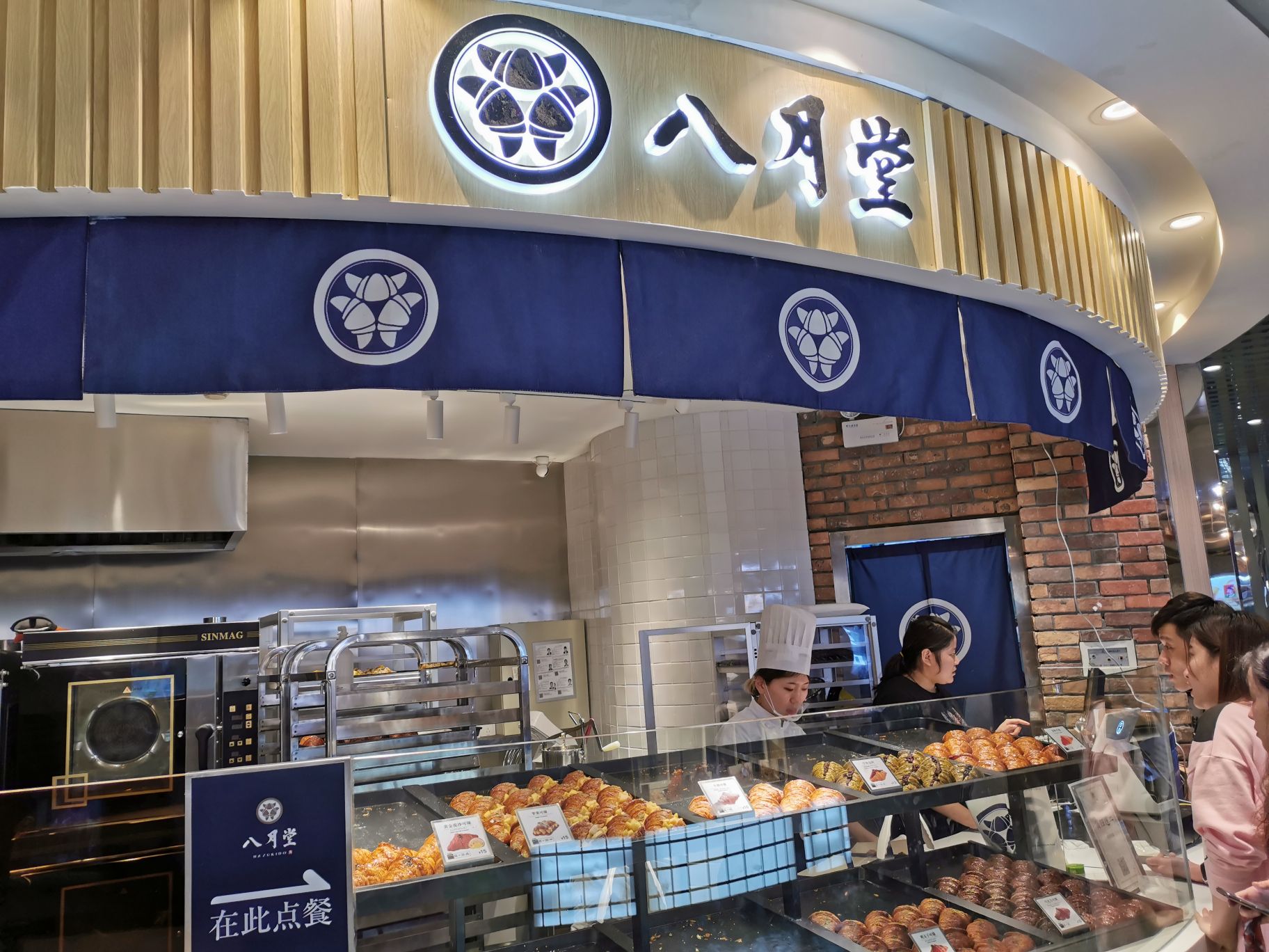 八月堂(又一城店)