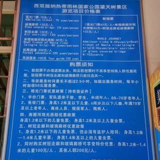 国家公园望天树景区门票价格多少钱-团购票价预定优惠-景点地址图片