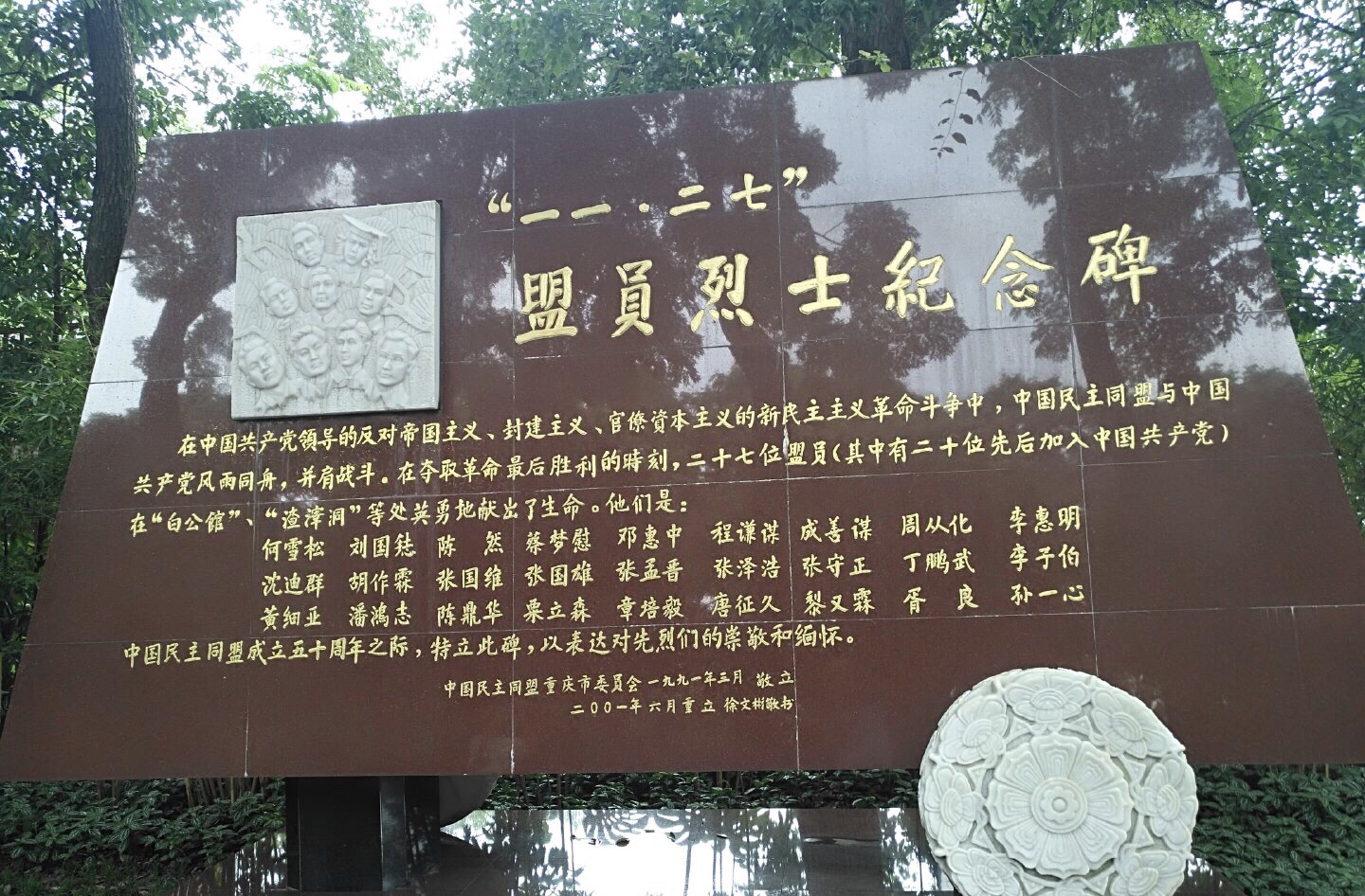 歌乐山烈士英雄纪念碑图片