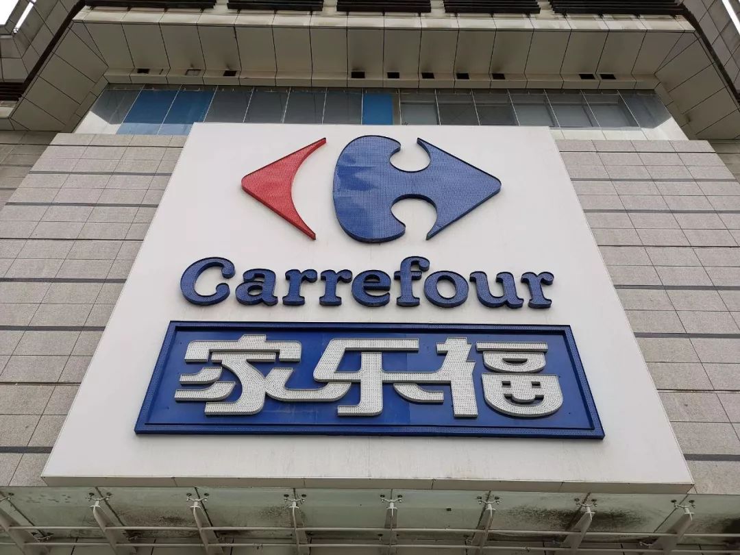 家乐福(昌吉北京路店)