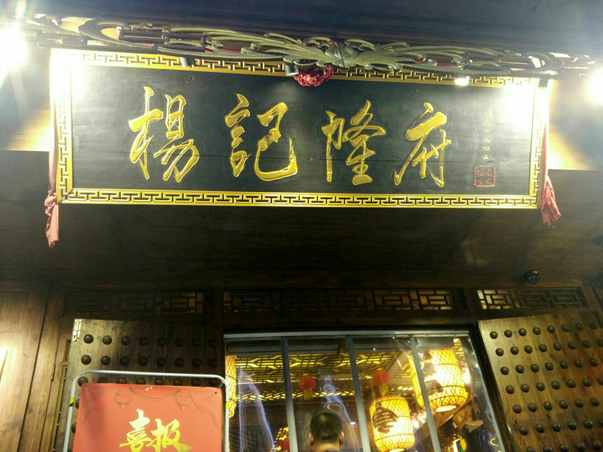 历经百年沉淀！号称民国第一家江湖菜的杨记隆府，你吃过吗？