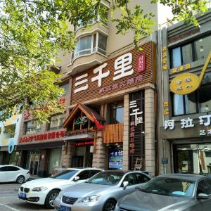 三千里烤肉(云峰北街店)
