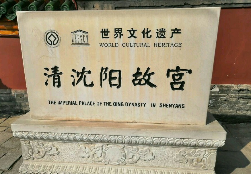 2018满清一条街_旅游攻略_门票_地址_游记点评,沈阳旅游景点推荐 - 去